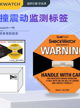 Shockwatch-label 25G-100G进口冲击监测标签包装运输碰撞震动显