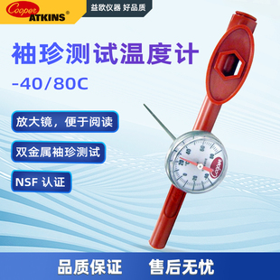 Cooper-Atkins 1246-01-C 双金属温度计包邮1246-01C-1