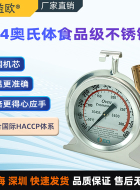 EO/益欧E600专业烘焙温度计烤箱中心温度计高精准304食品级不锈钢