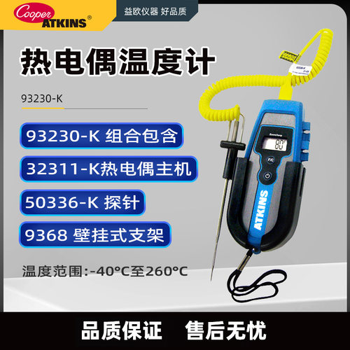 ECONOTEMP 93230-K热电偶温度计主机数显食品测温仪Cooper-Atkins