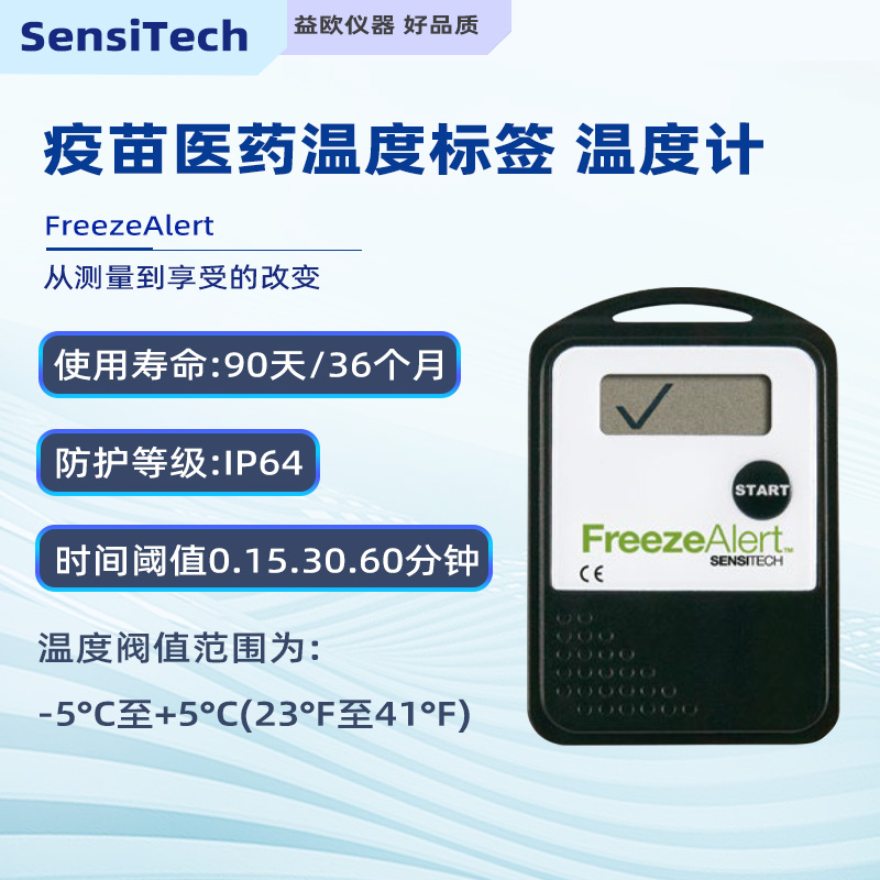 SensiTech温度指示器温度计