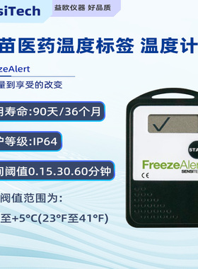 SensiTech FreezeAlert 温度指示器 疫苗医药温度标签 温度计