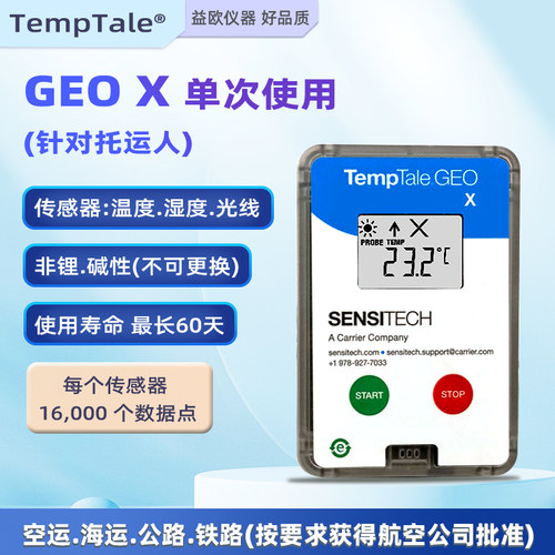 SENSITECH实时温度和位置监测器TempTale GEO X~GEO X Probe探头
