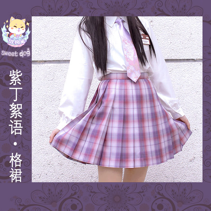 甜狗姬香芋紫色基础款格裙