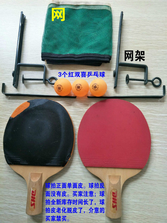 七八十年代老红双喜乒乓球拍网架乒乓球成品拍