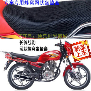 适用长铃战豹CM125-2EO摩托车座套防晒防水隔热皮革网状坐垫包套
