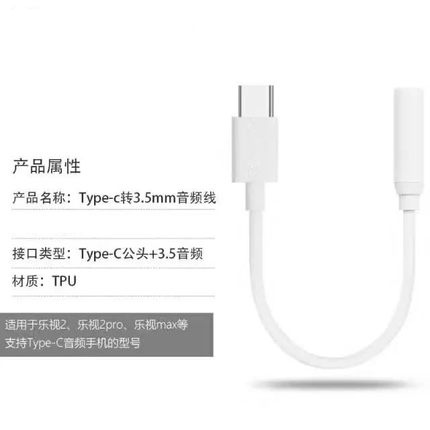 适用小米华为乐视耳机转接线 type-c转3.5 乐视2小米8音频转接头