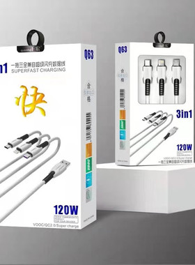 千宏Q63 安卓 TYPE-C  120W快充 一拖三 手机数据线 充电 编织线