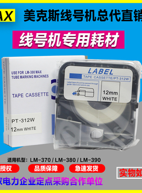 MAX线号机标签纸  PT-305Y 5MM黄色 LM-380EZ 390A 370A 不干胶纸