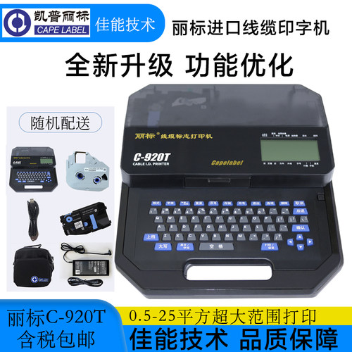 进口线号机丽标线号机丽标套管