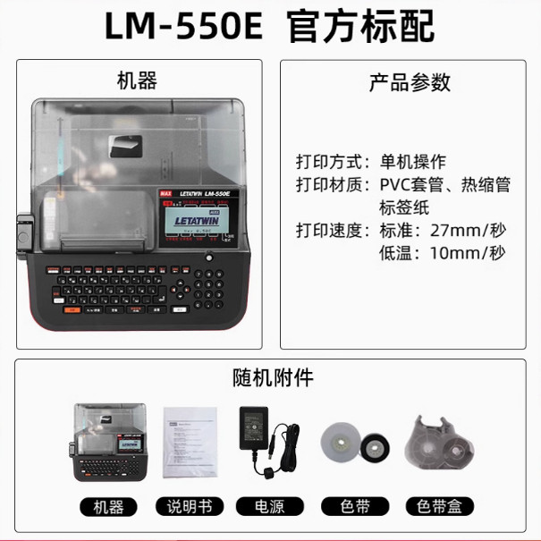MAX线号机  LM-550E 套管打码机热缩管打号机 LM-550A3 550A3BH