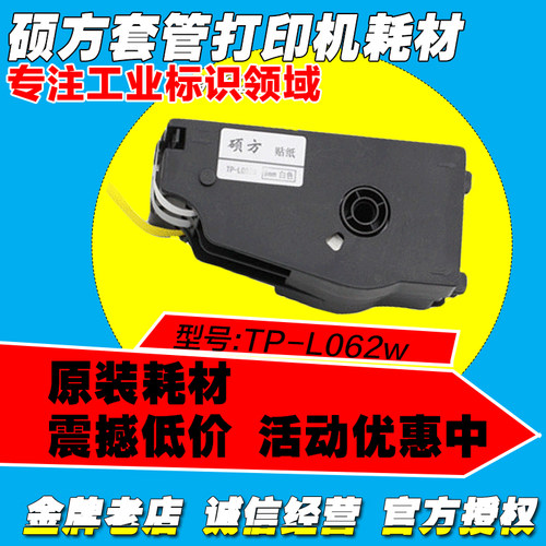 硕方标签纸6MM白色不干胶贴纸