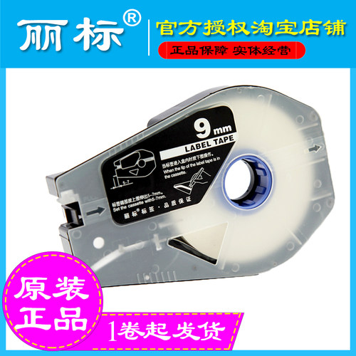 国产贴纸9mm白色线号机