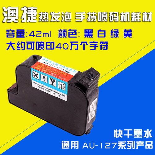 澳捷热发泡喷码机 AU-127C 快干墨 AU-45SB2 AU127用 AU-45SB1