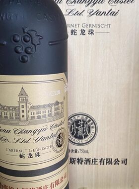 张裕珍藏级卡斯特蛇龙珠干红葡萄酒老款750ml6瓶原箱正品包邮