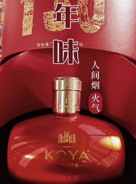 张裕可雅白兰地XO桶藏15年白兰地130周年纪念款喜庆款收藏版正品