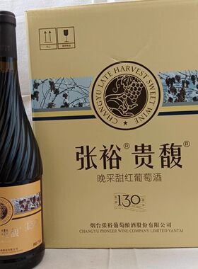 张裕贵馥甜红葡萄酒750ml6瓶冷藏口感较好整箱包邮烟台发货正品