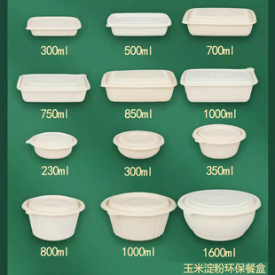天纯玉米淀粉环保可降解一次性餐盒外卖打包汤大碗高级分餐盒样品