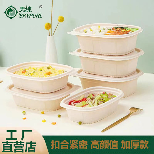 天纯长方玉米淀粉环保一次性餐盒