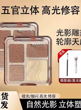 Maffick四色高光修容盘哑光立体修容一体盘提亮阴影综合盘遮瑕