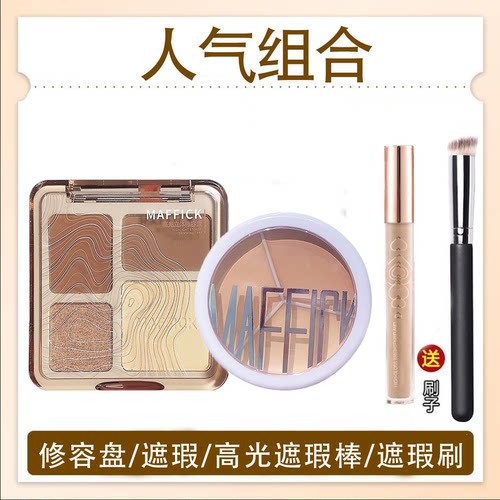 Maffick高光立体四色一体修容盘遮瑕高光阴影【新手修容四件套】