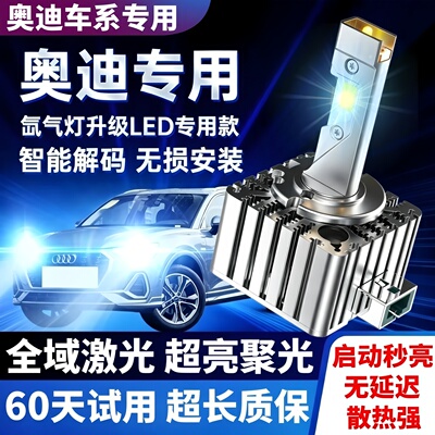 奥迪A4LA6LQ5LTTD3Sd5sled大灯