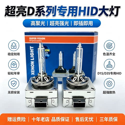D1SD3S氙气灯泡奥迪大众宝马大灯