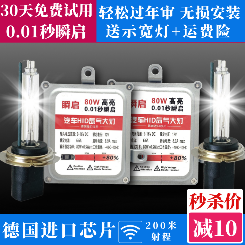 氙气灯套装快启100W80W汽车疝气大灯泡9005H1H4H7H11超亮强光改装