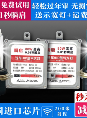 氙气灯套装快启100W80W汽车疝气大灯泡9005H1H4H7H11超亮强光改装