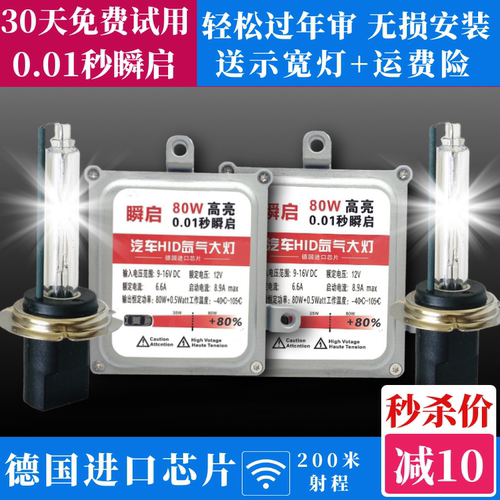 氙气灯套装快启100W80W汽车疝气大灯泡9005H1H4H7H11超亮强光改装