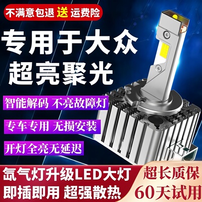 大众CC帕萨特高尔夫途观led大灯