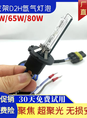 55W/D2H氙气灯泡Q5双光透镜海5透镜专用远近光超亮聚光灯泡超白光