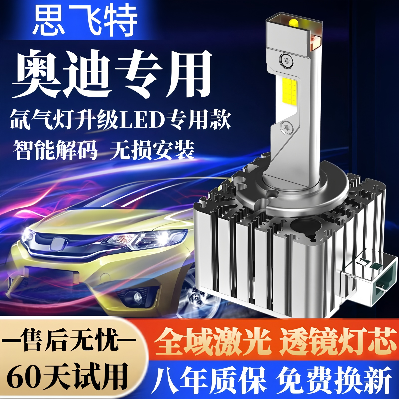 奥迪Q3A5A6LA4LA8Q5激光led大灯