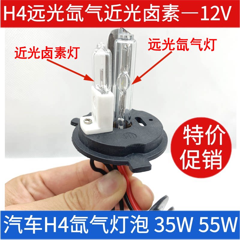 hid汽车氙气大灯远近一体h4-2远氙近卤灯泡 h4带卤疝气灯35w 55w