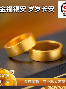 金店同款古法金包银平安情侣对戒