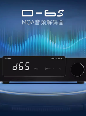 SMSL双木三林D6S ES9039Q2M 蓝牙5.1 XMOS MQA 音频HIFI解码器DAC