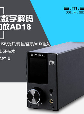 双木三林SMSL AD18全数字输入蓝牙解码器80W*2大功率功放机