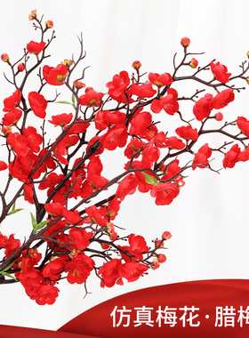 仿真梅花枝假花摆件仿真花腊梅干花桃花客厅摆设花束中式家居装饰