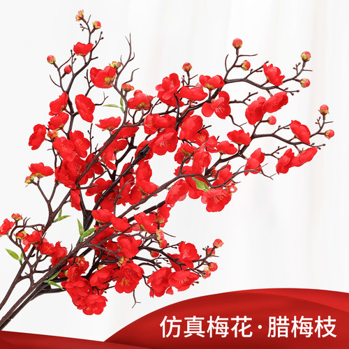 仿真梅花枝假花摆件仿真花腊梅