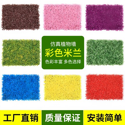 仿真植物墙彩色米兰草坪装饰绿植墙客厅室内背景花墙面塑料假草坪