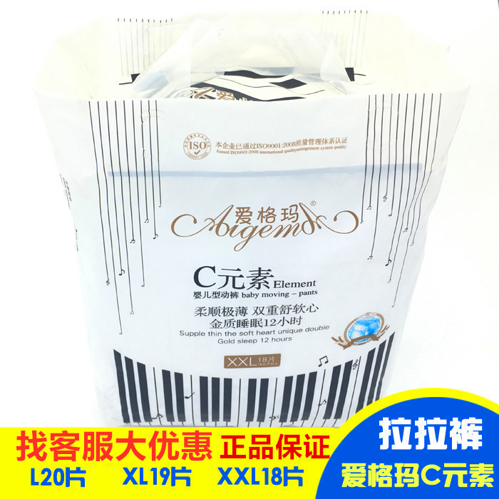 爱格玛c元素学步裤型xxl码尿不湿