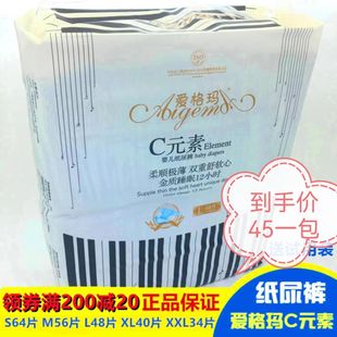 超薄款 透气干爽S 爱格玛纸尿裤 XL码 素新生婴儿尿不湿夏季 C元