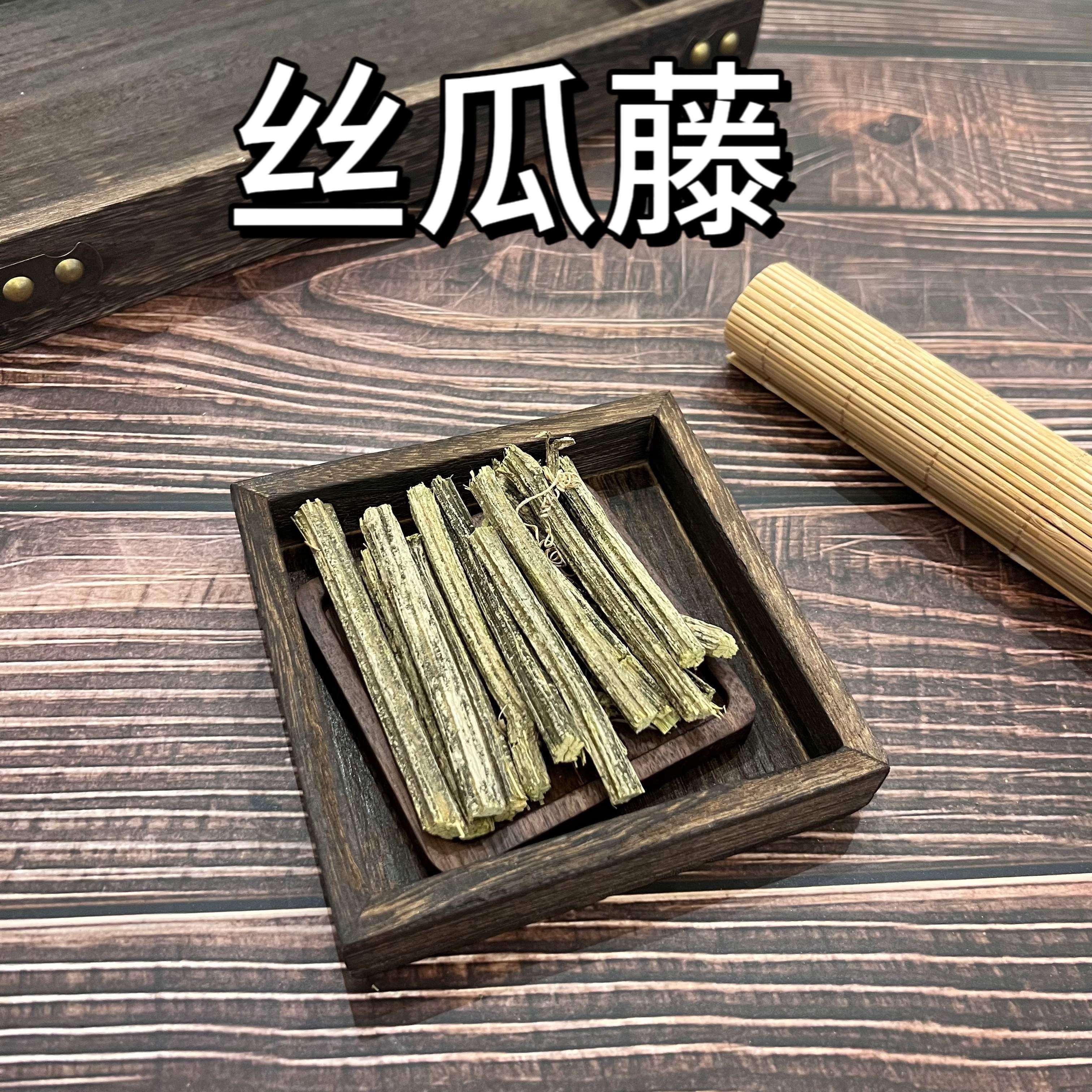 中药材丝瓜藤中国大陆食用农产品霜藤500g包邮秧蔓免费磨粉干藤