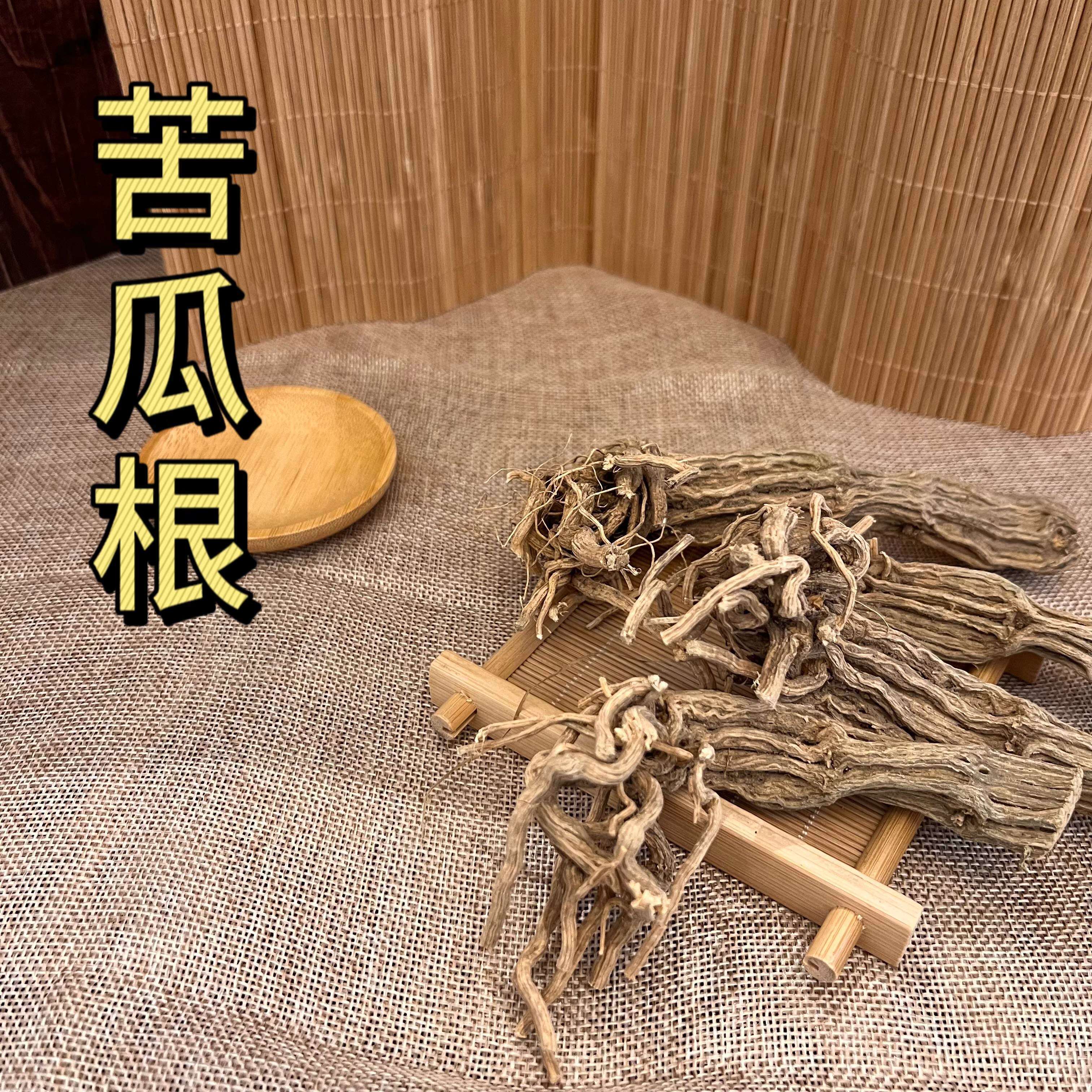 中药材苦瓜根整根 新鲜干货根 苦瓜藤根整棵 500g免费包邮