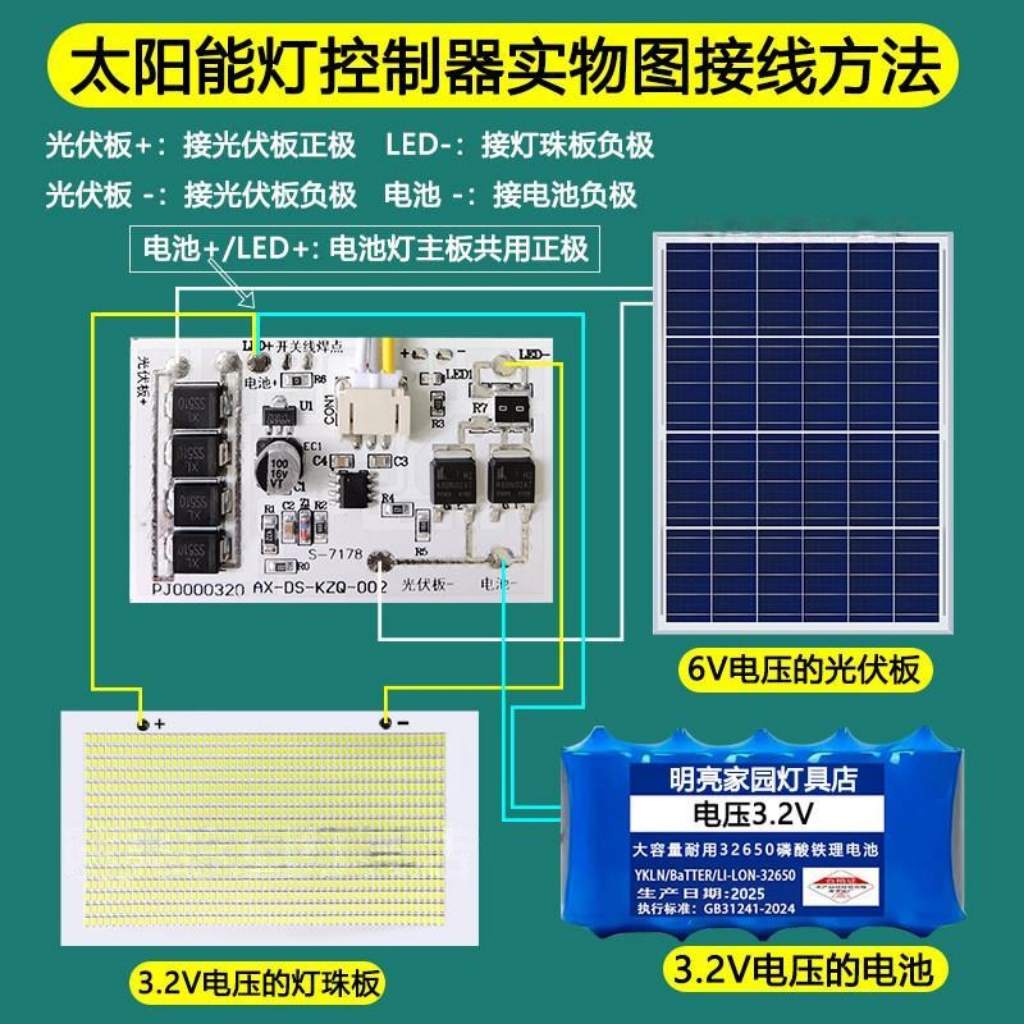 太阳能灯控制板户外灯控制器3.太阳能充电器