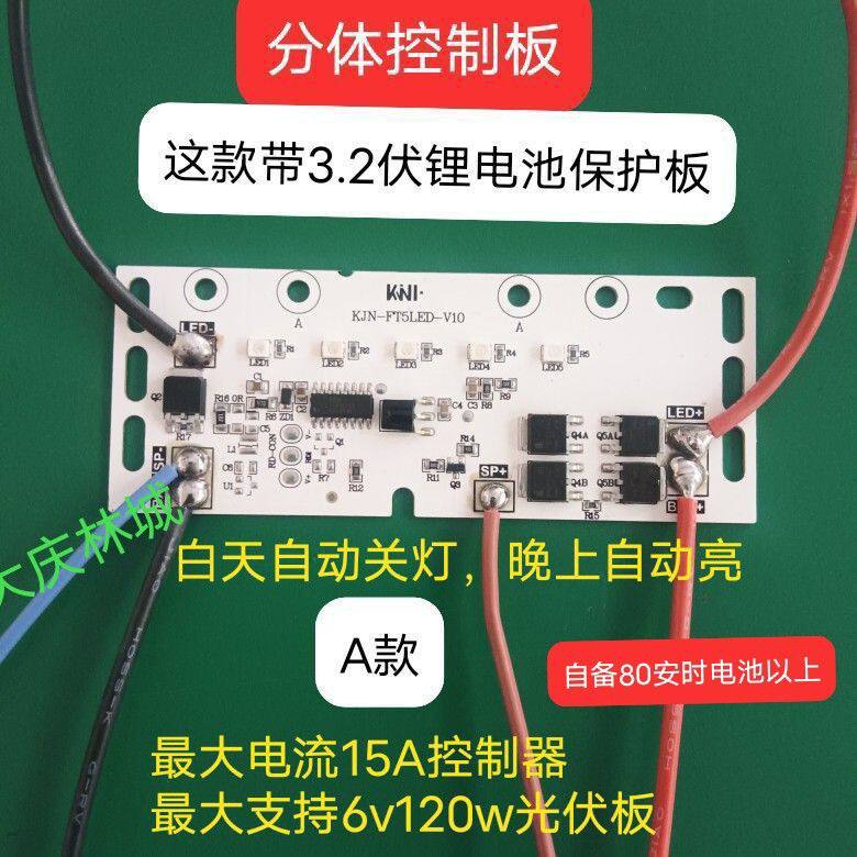 大功率太阳能灯3.2V控制器板组装维修DIY改造太阳灯控制板配件