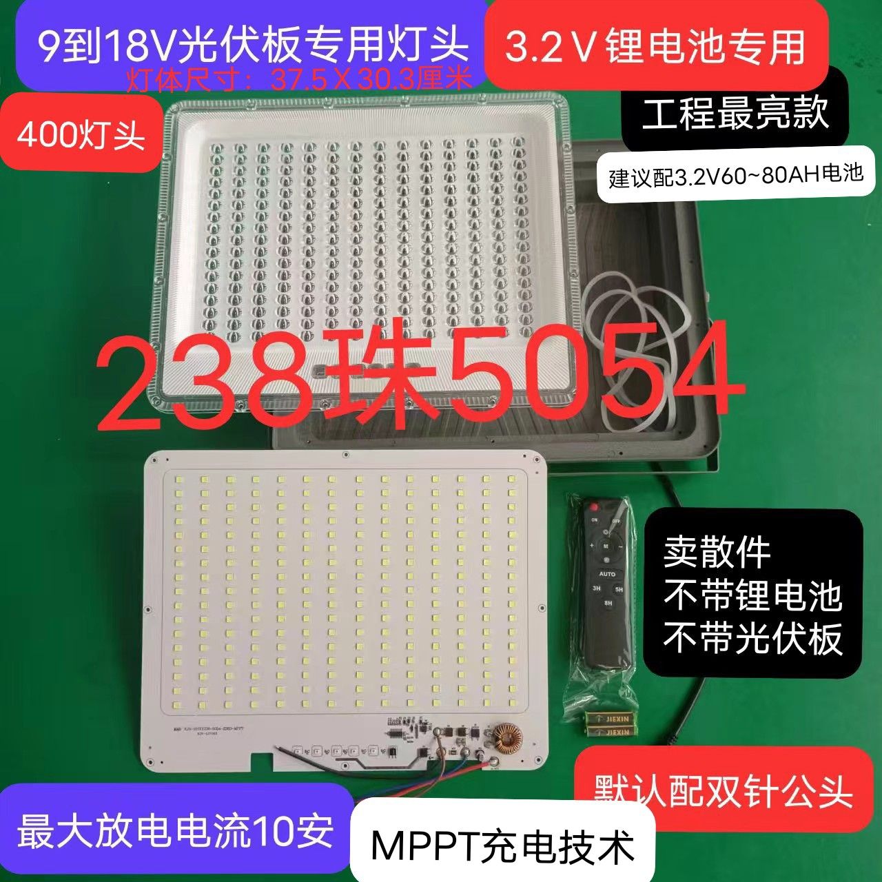 5054灯芯太阳能灯diy配件星耀款铝外壳大电流3.2V光源不带锂电池