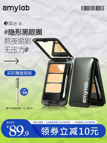 Amy/安美三色遮瑕膏组合装