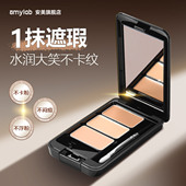 滋润版 amy安美三色遮瑕膏盘遮盖斑点脸部痘痘印黑眼圈泪沟