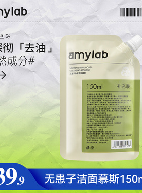 Amy/安美无患子洁面慕斯【补充装】